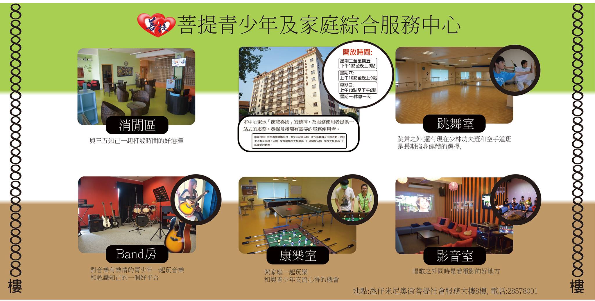 菩提社會綜合服務大樓