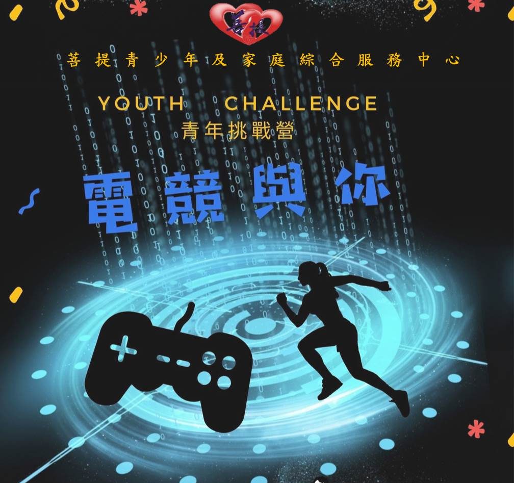 菩提社會綜合服務大樓