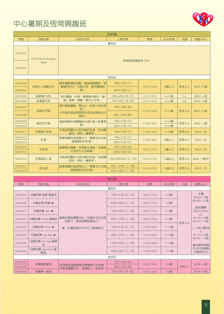 2024SUMMER-FINAL-08